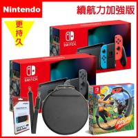 任天堂Switch主機(續航加強版)+健身環大冒險(台灣公司貨中文)+玻璃貼防塵組+健身環攜帶包
