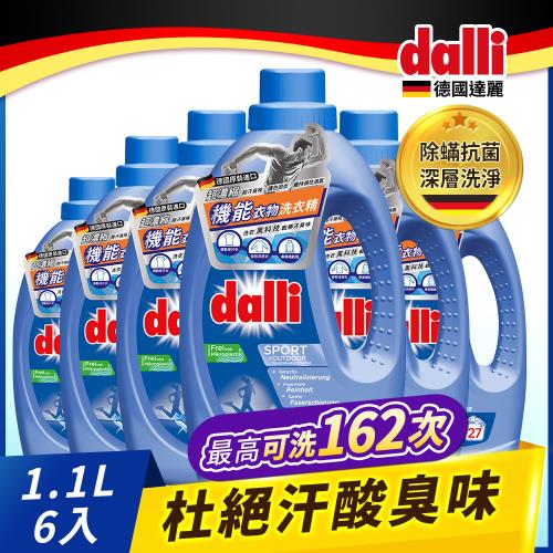 【Dalli德國達麗】機能衣物除臭除菌去汙去垢洗衣精1.1Lx6瓶(打擊汗異味)
