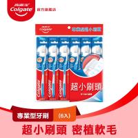 【高露潔】專業型牙刷(6入)
