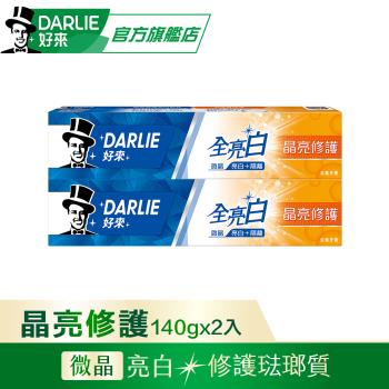 【好來】全亮白 - 晶亮修護牙膏140g(2入)