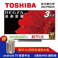 TOSHIBA東芝55型4K安卓東芝六真色PRO廣色域LED液晶顯示器 (55U7900VS)-送基本安裝