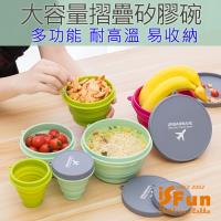 iSFun 旅行隨身 耐熱大容量矽膠摺疊碗杯 (大號隨機色)
