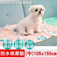 奶油獅-森林野餐ADVANTA超防水止滑保潔墊.尿布墊.寵物墊(中)105x150cm-粉紅