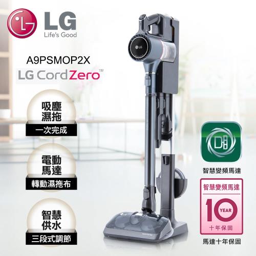 LG樂金 CordZero A9+ 快清式濕拖無線吸塵器 A9PSMOP2X