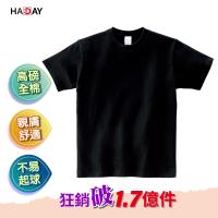 HADAY 男裝女裝 全棉5.6盎司重磅 短袖素T恤 銷售破1.7億件-日本研發設計 符合東方人身形 圓筒亞規 黑色