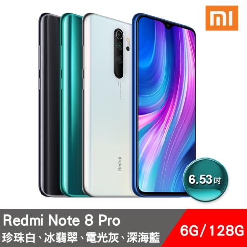 【小米】紅米Redmi Note 8 Pro (6GB/128GB)  6.53吋雙鏡頭智慧手機