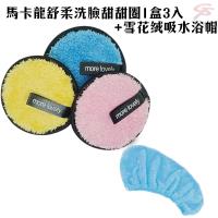 金德恩 台灣專利製造 馬卡龍舒柔洗臉甜甜圈1盒3入+1個雪花絨蝴蝶結髮束帶