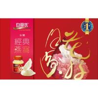 白蘭氏冰糖燕窩禮盒2盒組(42g*5瓶/盒)+贈精美禮盒提袋/紅包袋
