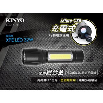 KINYO USB充電式鋁合金變焦LED迷你手電筒(LED-501)