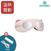 TAKASIMA高島 愛美瞳 喵揉舒壓眼罩 M-202