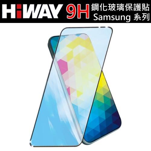 ★買一送一★HiWAY 9H非滿版鋼化玻璃保護貼 - Samsung A7 2018(A750) 系列