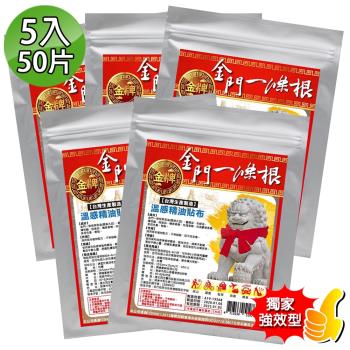 【金牌】金門ㄧ條根強效精油貼布(10片量販包) 5入加量組