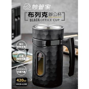 【妙管家】耐熱玻璃布列克辦公杯420ml(HKGB-628B)