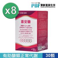 【寶齡富錦】鋅喜C (Plus鉻) 喜安醣 8入組