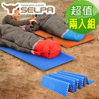 韓國SELPA 超輕量加厚耐壓蛋巢型折疊防潮墊/三色任選 (超值兩入組)