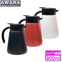 AWANA 304不鏽鋼保溫咖啡壺(880ml)