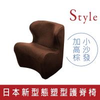 Style Dr. Chair Plus 舒適立腰調整椅加高款- 棕