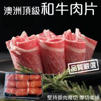 海肉管家-澳洲和牛M8牛肉捲片(5盒/每盒120g±10%)