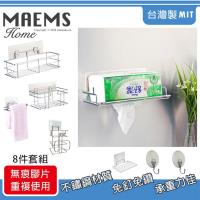 MAEMS 304不鏽鋼台灣製無痕衛浴收納置物架7件組(長形置物架+捲筒衛生紙架+瓶罐架+吹風機架+2入圓形掛勾+面紙架)