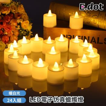 E.dot LED復古情境仿真蠟燭燈(24入組)