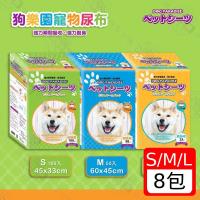 狗樂園 寵物尿布 8包組 S100入/M50入/L25入 超瞬吸 不回滲 抗菌 除臭 尿布墊 寵物尿布墊 尿片