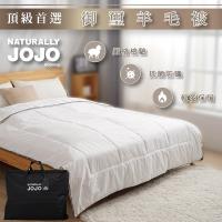 NATURALLY JOJO御璽100%羊毛被