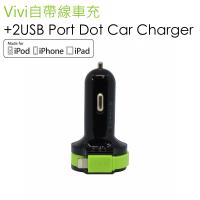 vivi自帶線車充+2 USB Port_Lightning