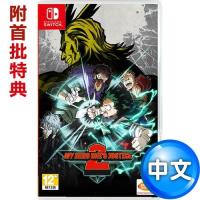 【預購】任天堂NS Switch我的英雄學院 唯我正義 2-中日文版