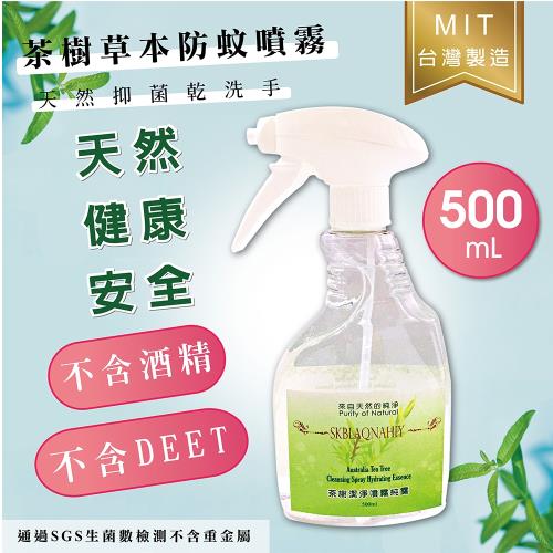 台灣製茶樹抗菌潔淨噴霧純露500ml (1組)