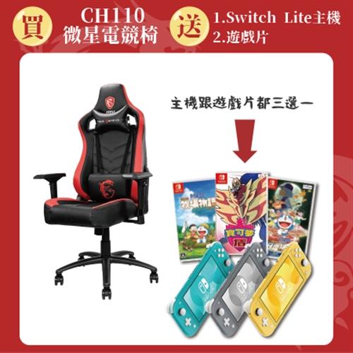 【MSI微星】CH110 龍魂電競椅 送 Switch Lite+熱門遊戲片 