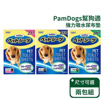 【PamDogs 幫狗適】日本幫狗適-強力吸水尿布墊 三種尺寸可選;兩包入(寵物尿布墊)