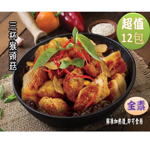 如意-猴頭菇調理包-純素(三杯雞/麻油/原味/原味蛋素/口味任選)500G*12包-含運組