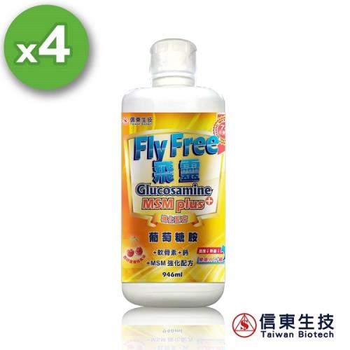 【信東生技】FLY FREE 飛靈葡萄糖胺液 4入組 