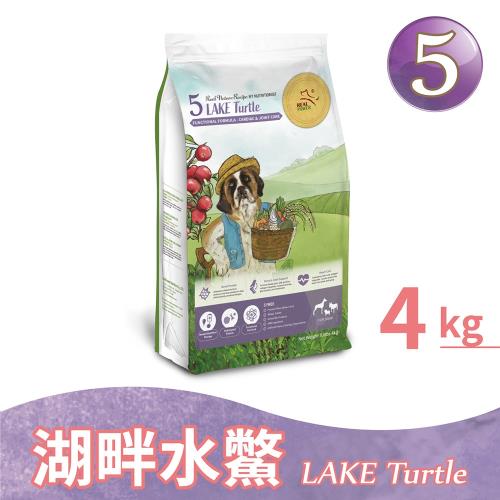 【瑞威寵糧】天然平衡犬糧5號 湖畔水鱉 4kg