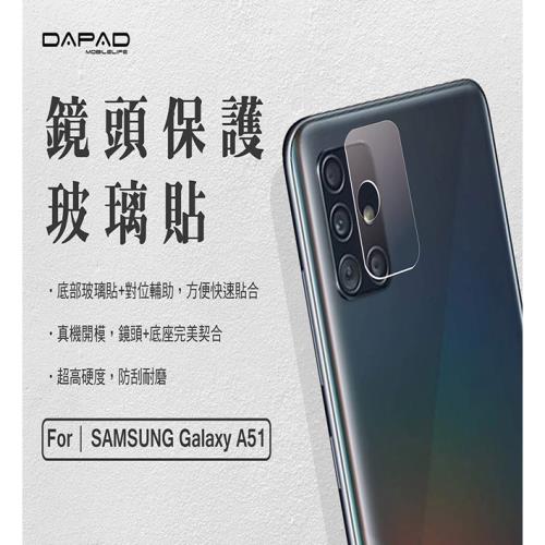 Dapad for Samsung Galaxy A51 ( SM-A515F ) 6.5 吋 -鏡頭保護貼