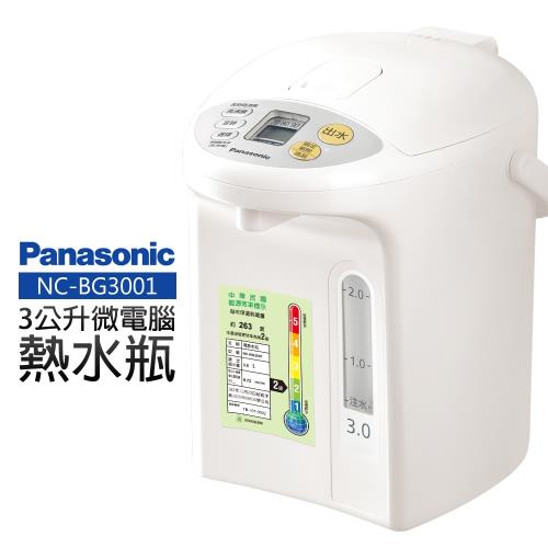 【Panasonic 國際牌】3公升微電腦熱水瓶(NC-BG3001)