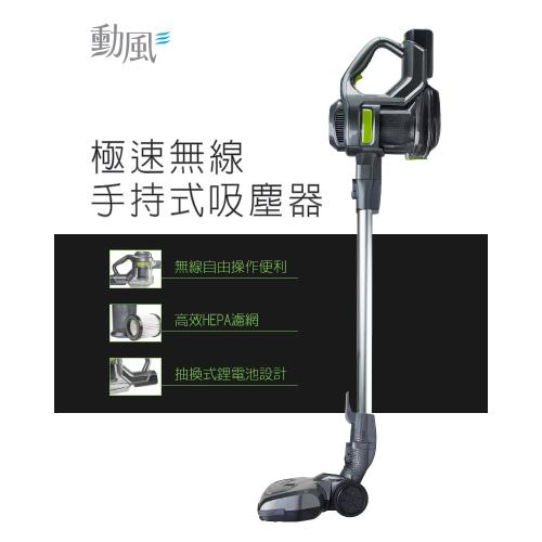 勳風極速龍捲無線手持吸塵器旗艦版