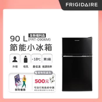 ★富及第Frigidaire 90L 1級省電 雙門小冰箱 質感黑 (FRT-0906M福利品)-庫