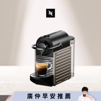 秋賞優惠【Nespresso】膠囊咖啡機 Pixie 鈦金屬