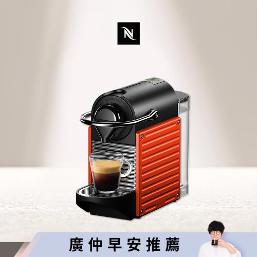 【Nespresso】膠囊咖啡機 Pixie 紅色 (贈14顆咖啡膠囊及$350咖啡金)