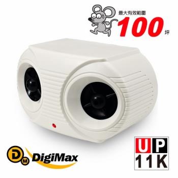 【DigiMax】營業用超強效超音波驅鼠器 UP-11K [ 有效空間100坪 ] [ 專利增壓式雙喇叭 ]  [ 人畜無害 ]