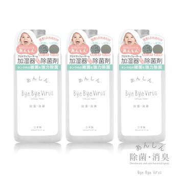 日本bye bye Virus 除菌消臭液補充包/病毒掰掰-3入組(300ml/瓶)