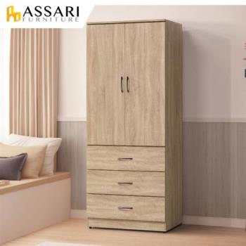 ASSARI-梅爾鋼刷橡木3X7尺拉門三抽衣櫃(寬81x深56x高202cm)