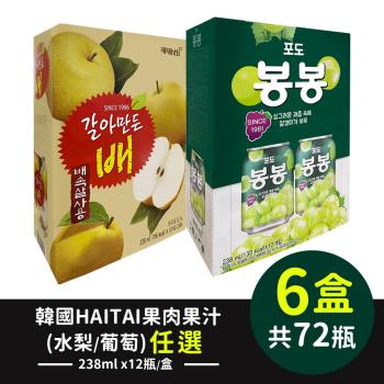 HAITAI果肉果汁(水梨/葡萄)任選6盒-共72瓶/組