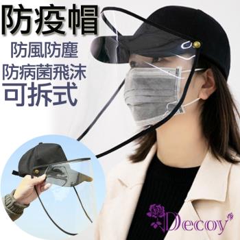【Decoy】可拆透視＊時尚中性防水防塵棒球帽/2色可選