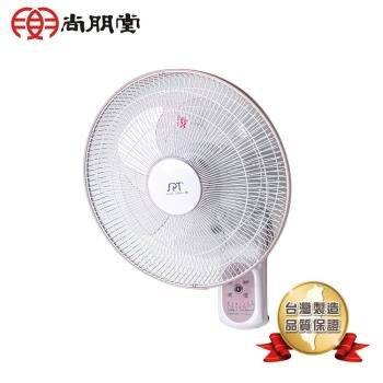尚朋堂 14吋遙控式壁扇風扇SF-1458PR