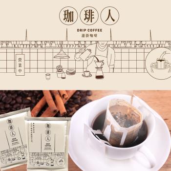 珈琲人五星SCAA曼特寧濾掛咖啡 (  9gx50入 )