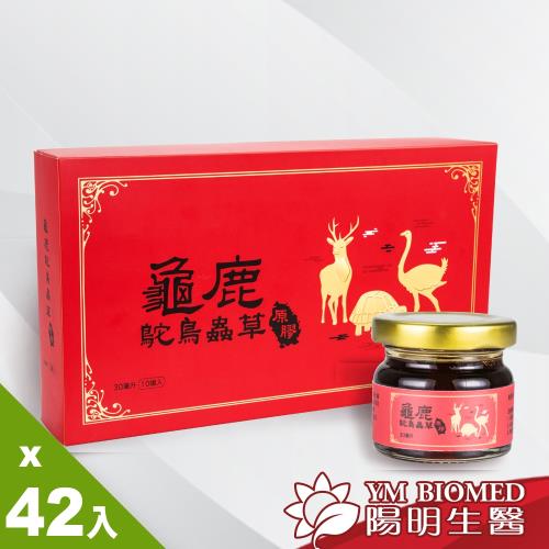 【YM BIOMED 陽明生醫】龜鹿鴕鳥蟲草原膠42入超值組(TV熱銷)(本商品不開放體驗)