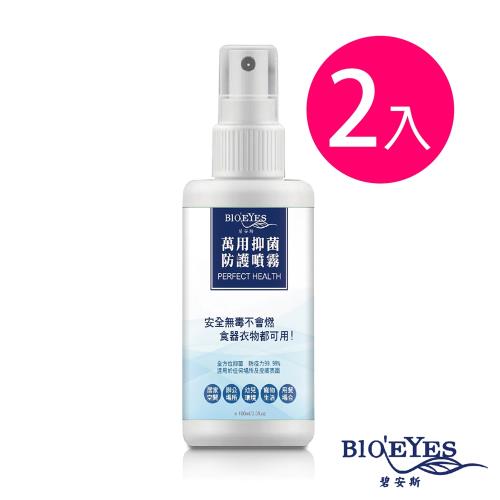 【BIOEYES碧安斯】 萬用抑菌防護噴霧100mlx2瓶