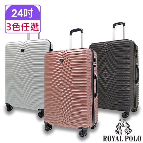 ROYAL POLO 24吋 御風行者ABS硬殼箱/行李箱 (3色任選)